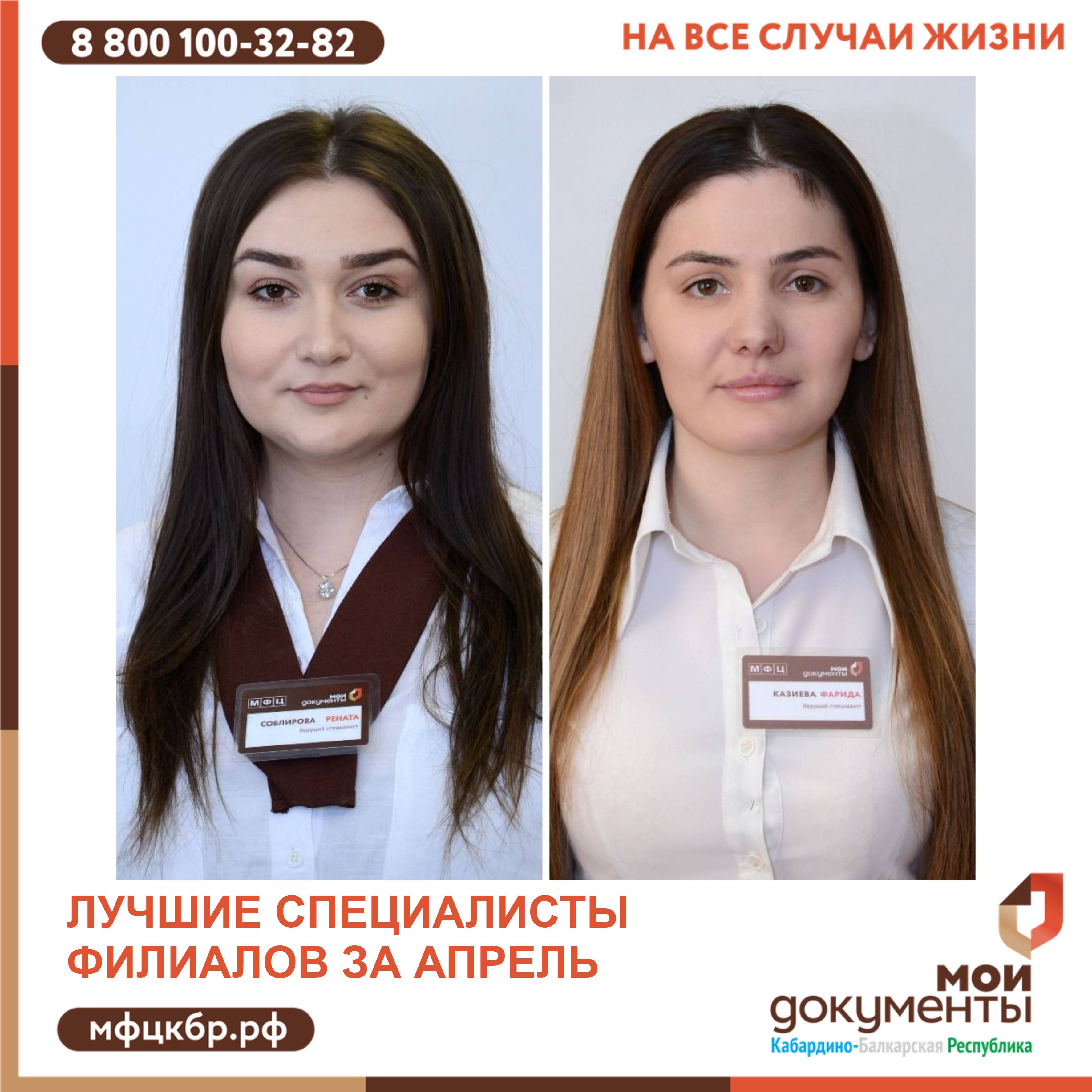 Лучшие специалисты апреля