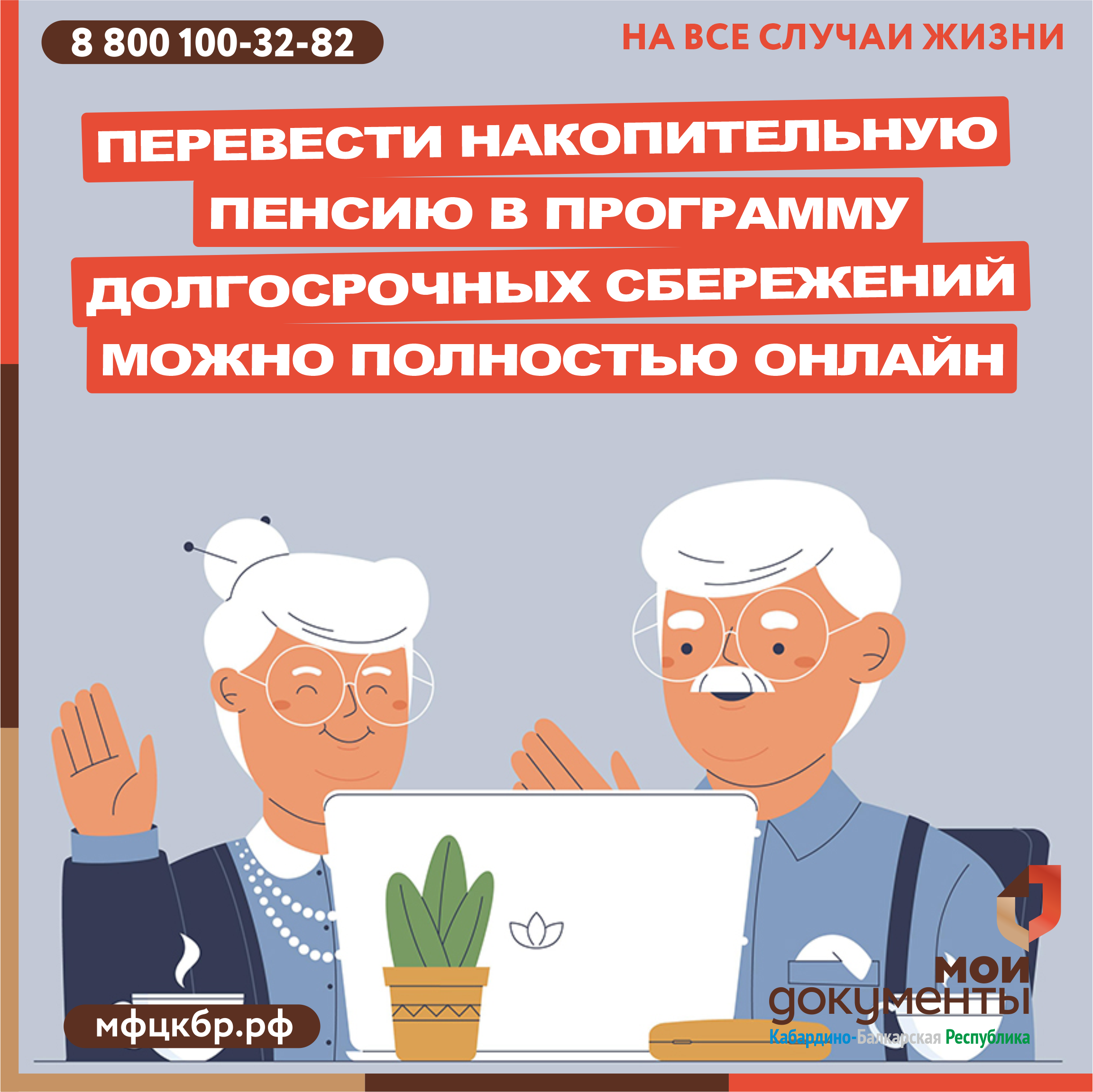 Перевести накопительную пенсию в программу долгосрочных сбережений можно полностью онлайн