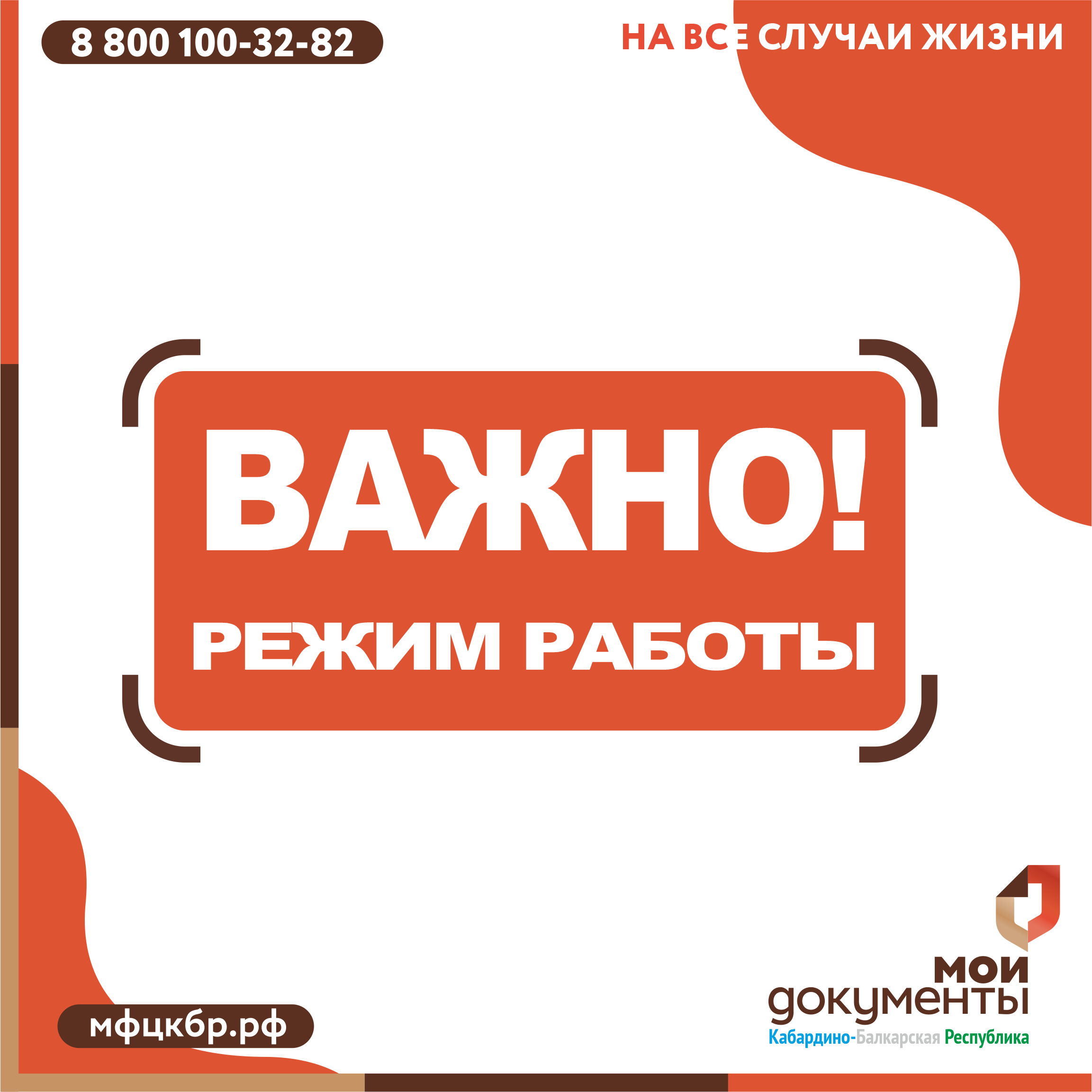 Изменения в режиме работы филиала по Прохладненскому муниципальному району