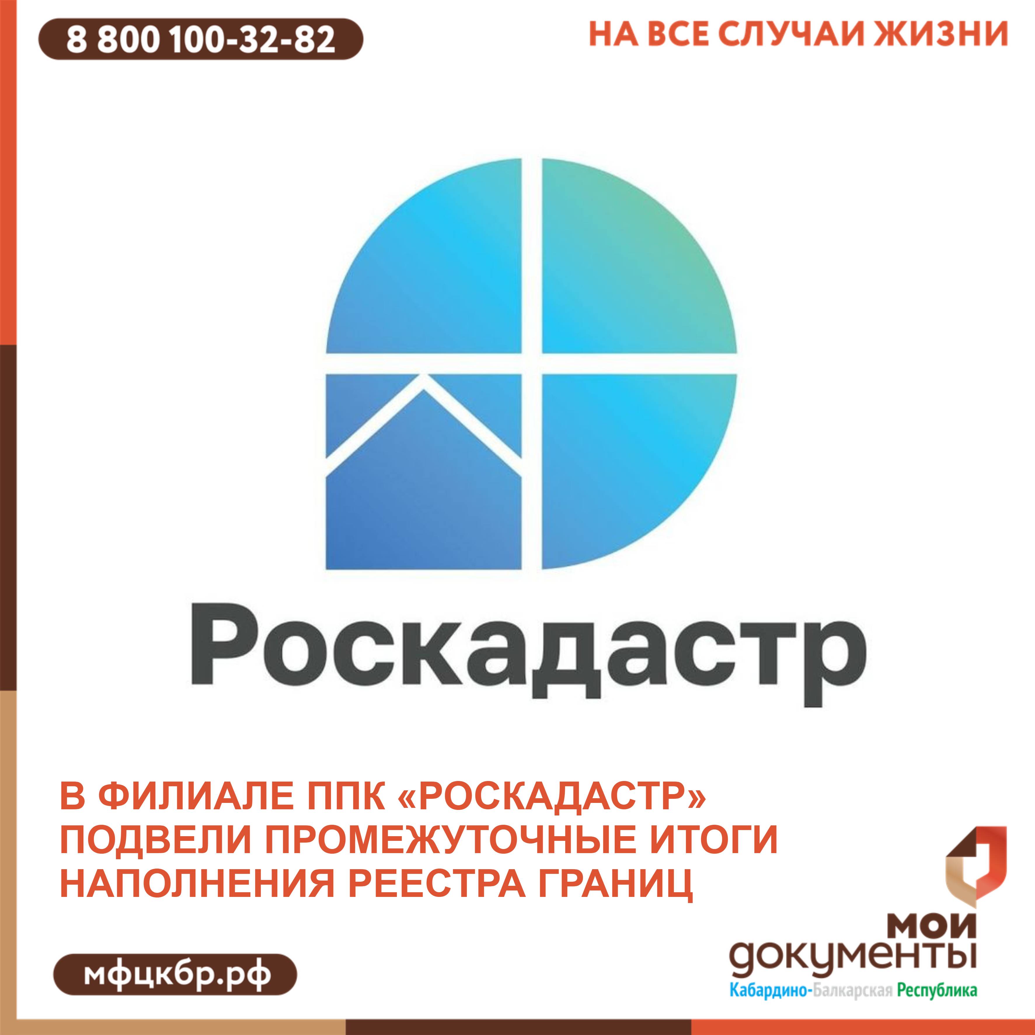 В филиале ППК «Роскадастр» подвели промежуточные итоги наполнения реестра границ.