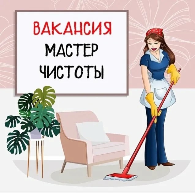 Вакансия